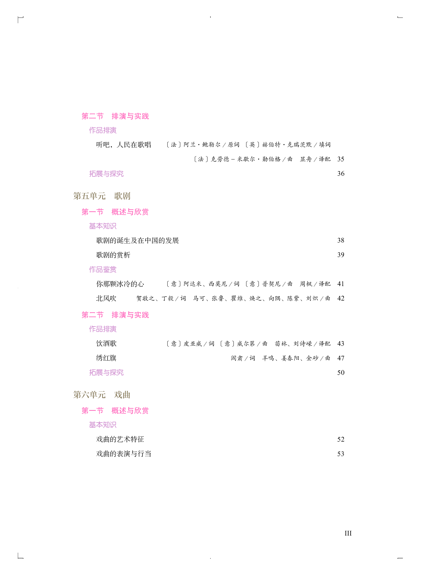 人音版 音乐 选修4【高清教材】.pdf 第6页