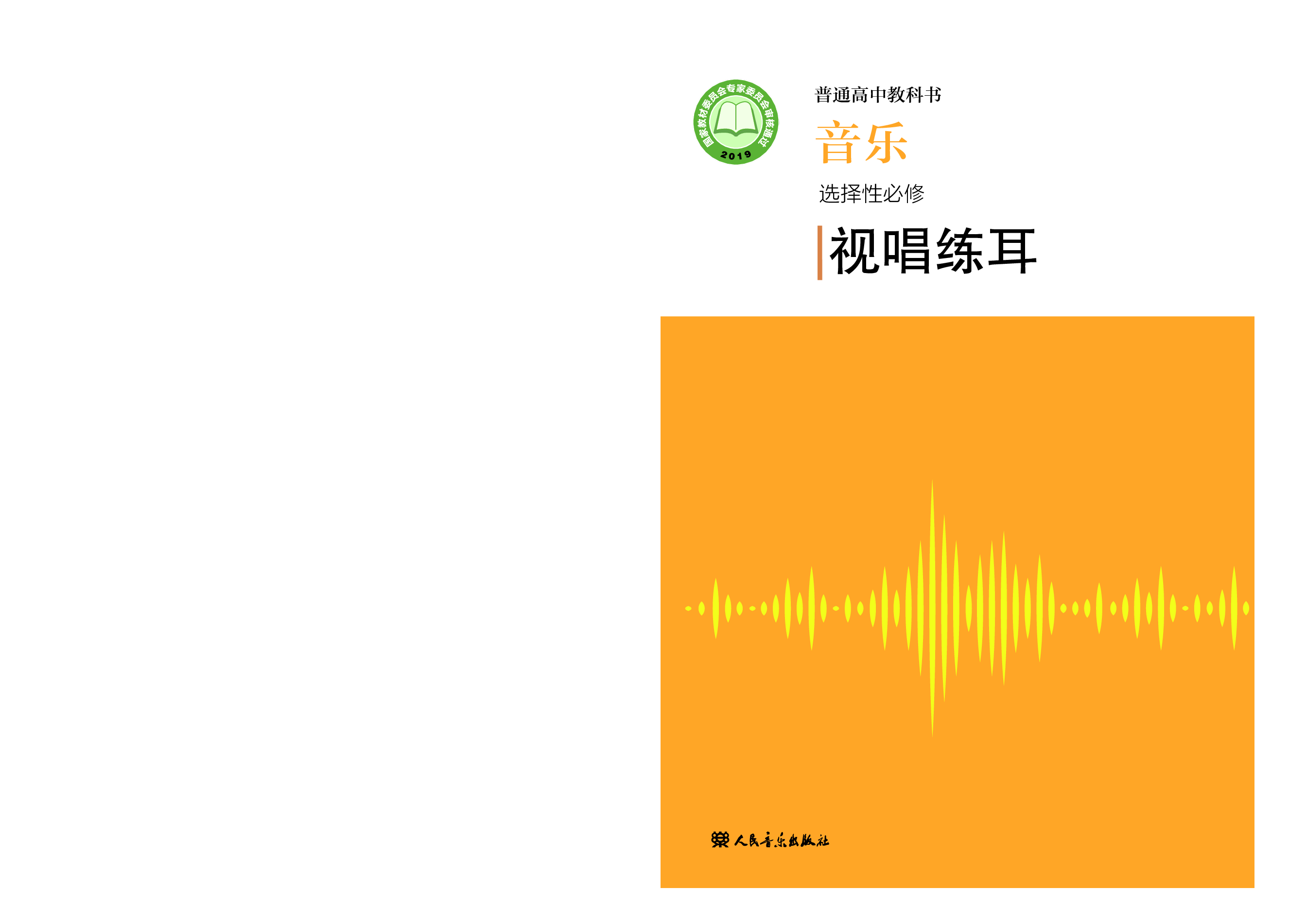 人音版 音乐 选修6【高清教材】.pdf 第1页