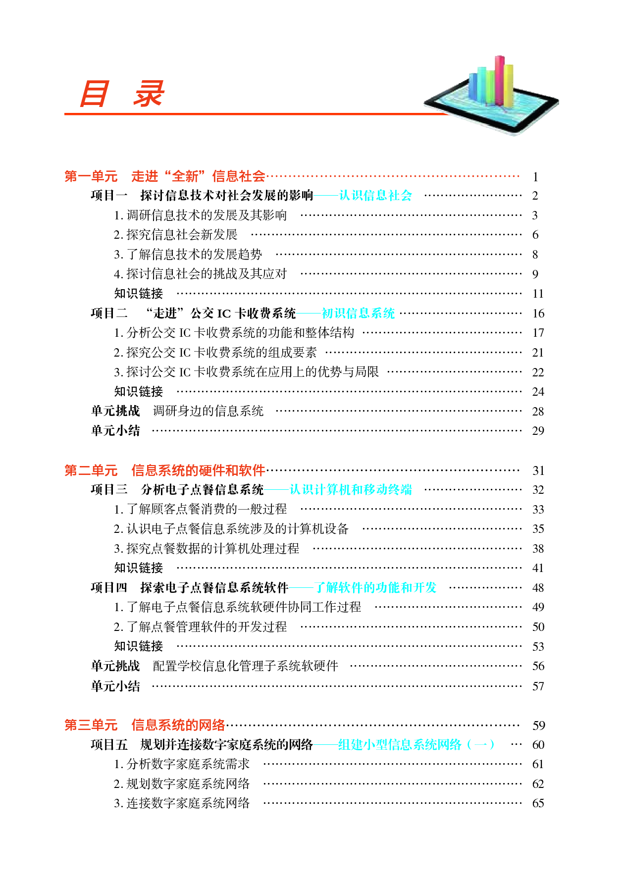 沪科教信息技术必修2【高清教材】.pdf 第6页