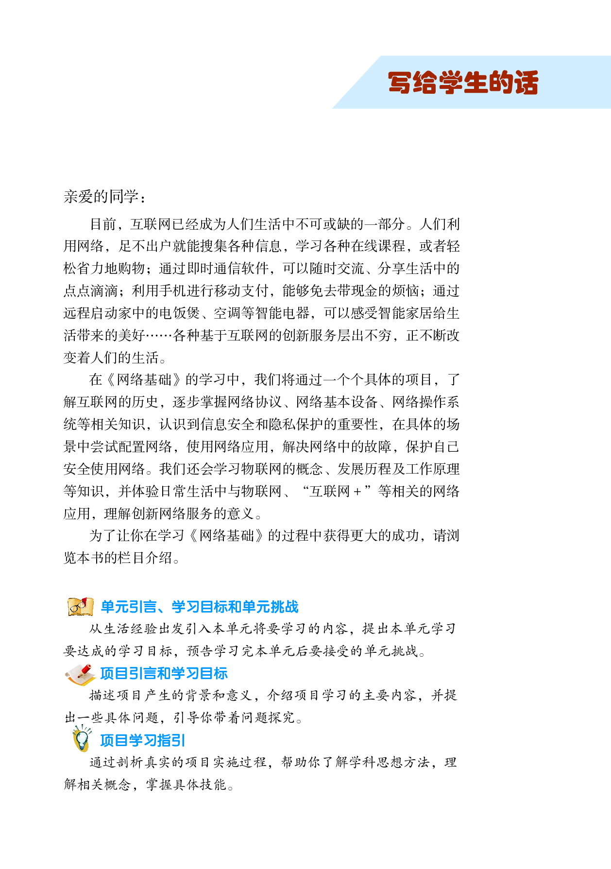 沪科教信息技术选修2【高清教材】.pdf 第4页