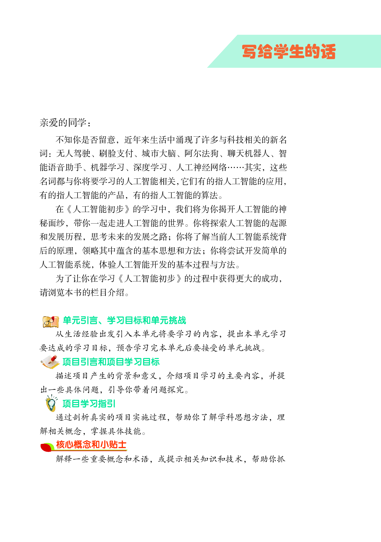 沪科教信息技术选修4【高清教材】.pdf 第4页