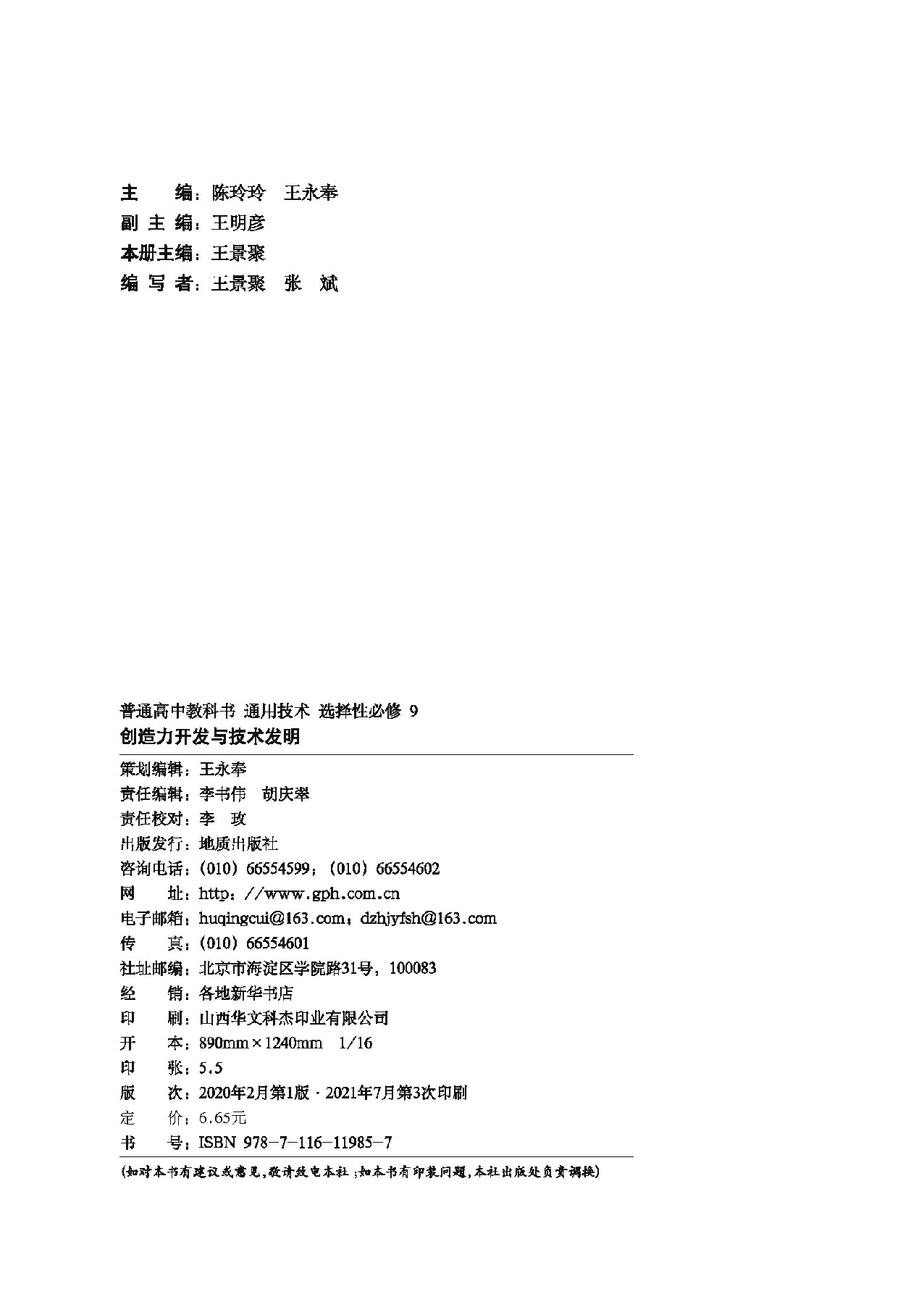 地质社 通用技术 选修9【高清教材】.pdf 第3页