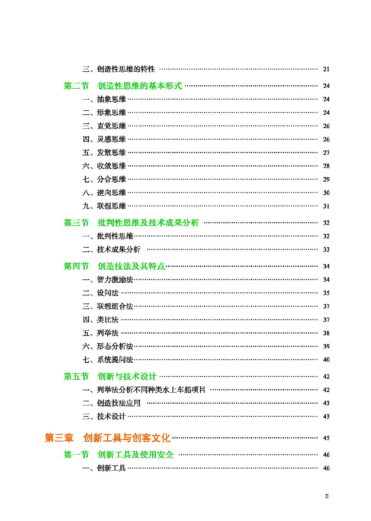 地质社 通用技术 选修9【高清教材】.pdf 第6页