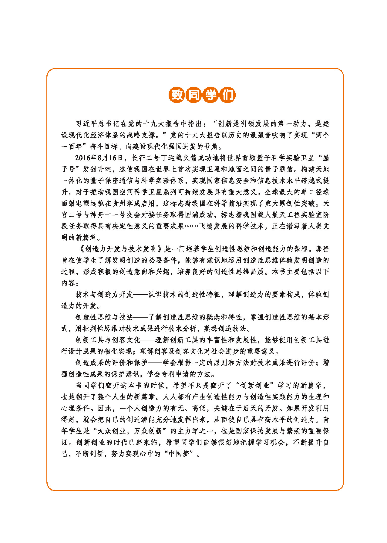 地质社 通用技术 选修9【高清教材】.pdf 第4页