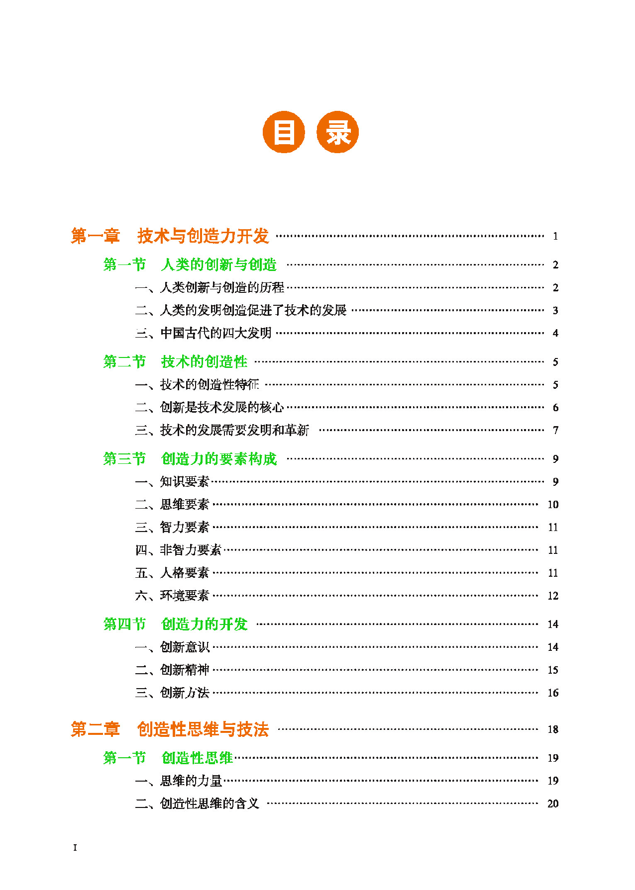 地质社 通用技术 选修9【高清教材】.pdf 第5页