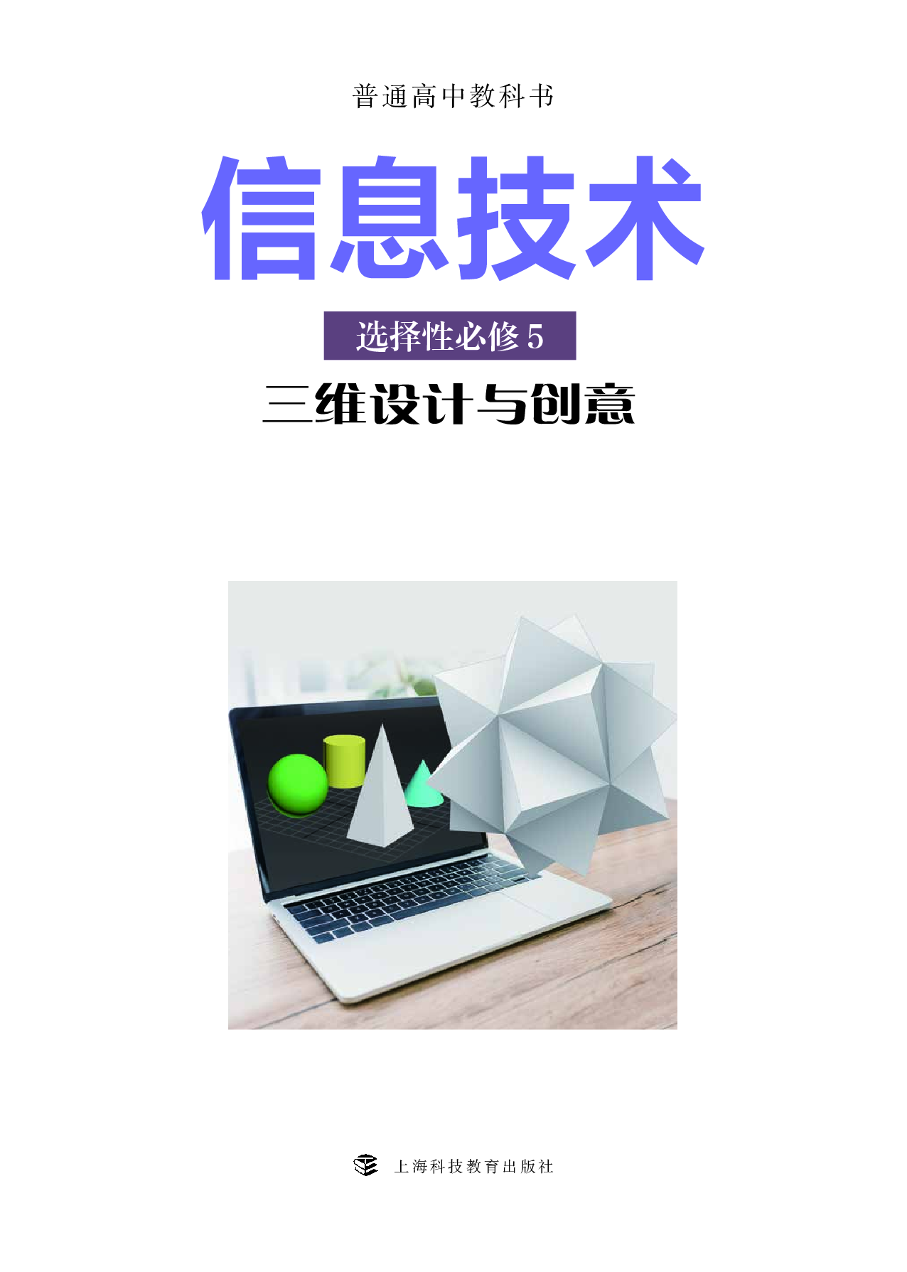 沪科教信息技术选修5【高清教材】.pdf 第2页