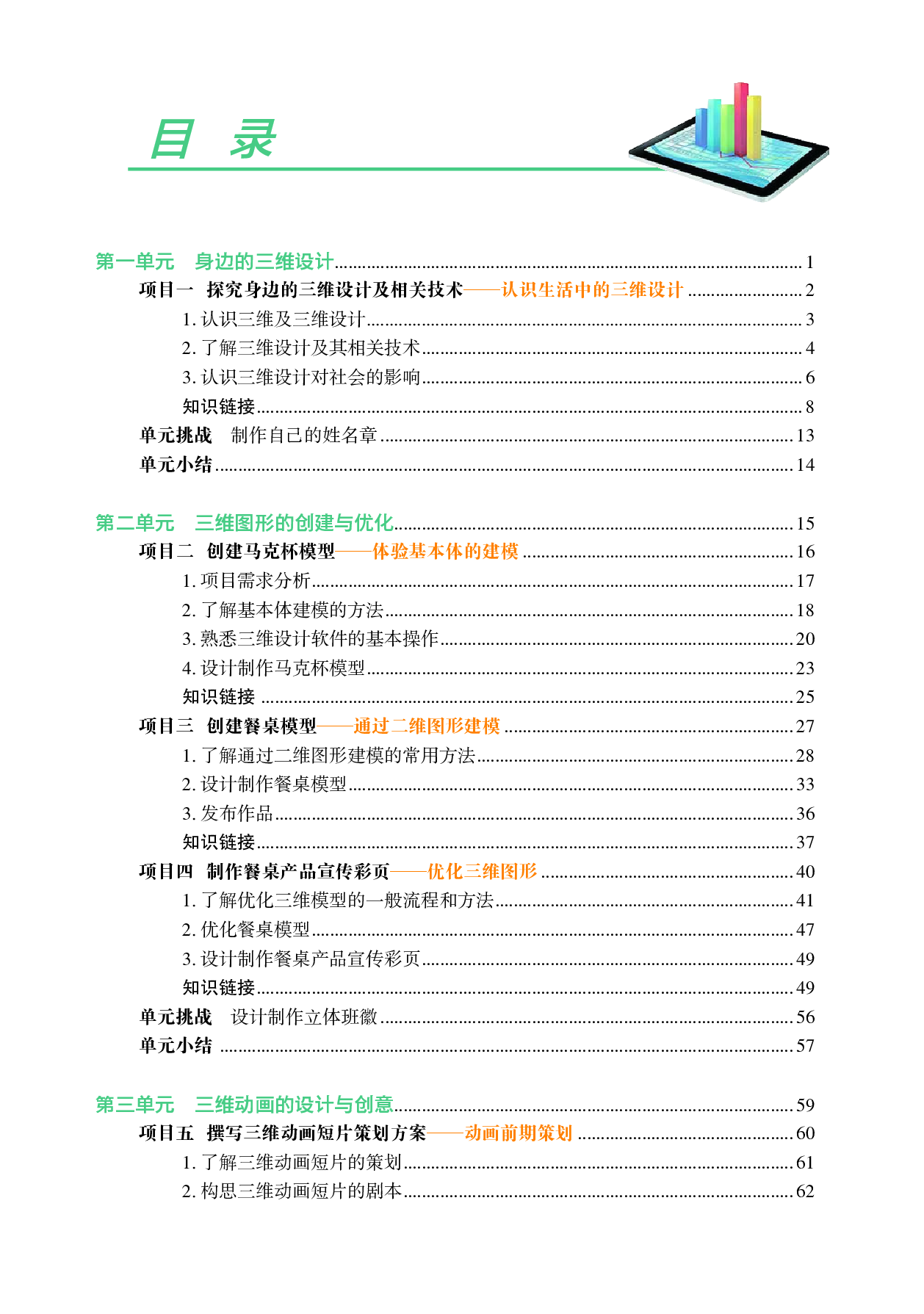 沪科教信息技术选修5【高清教材】.pdf 第6页