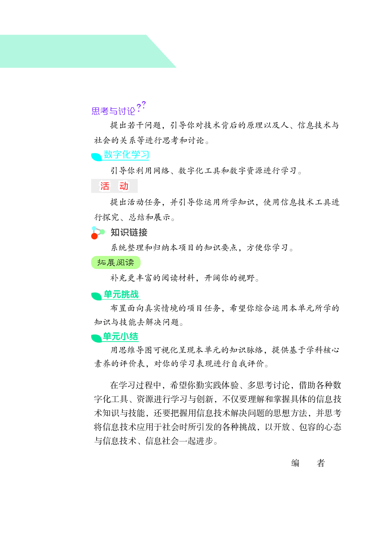 沪科教信息技术选修5【高清教材】.pdf 第5页