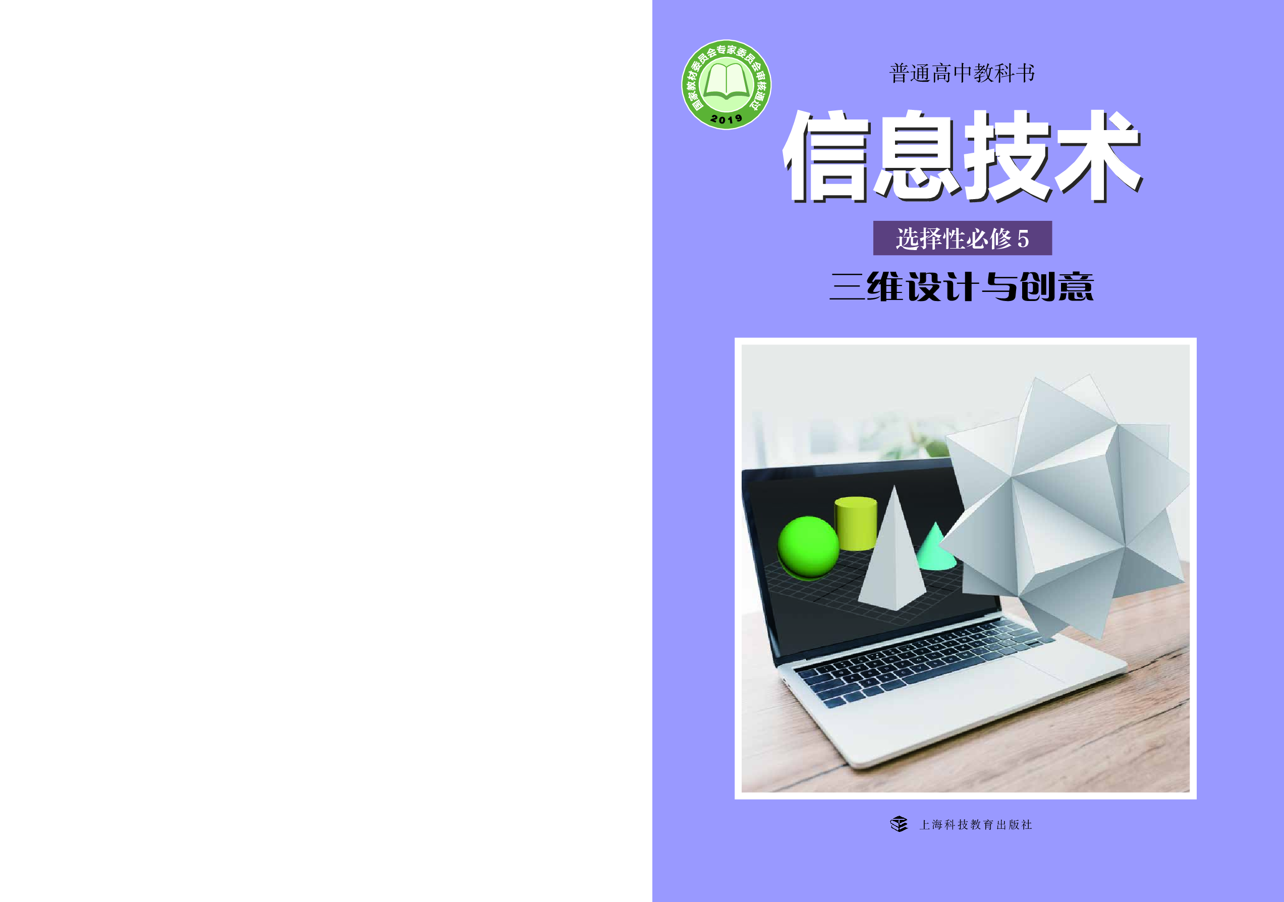 沪科教信息技术选修5【高清教材】.pdf 第1页