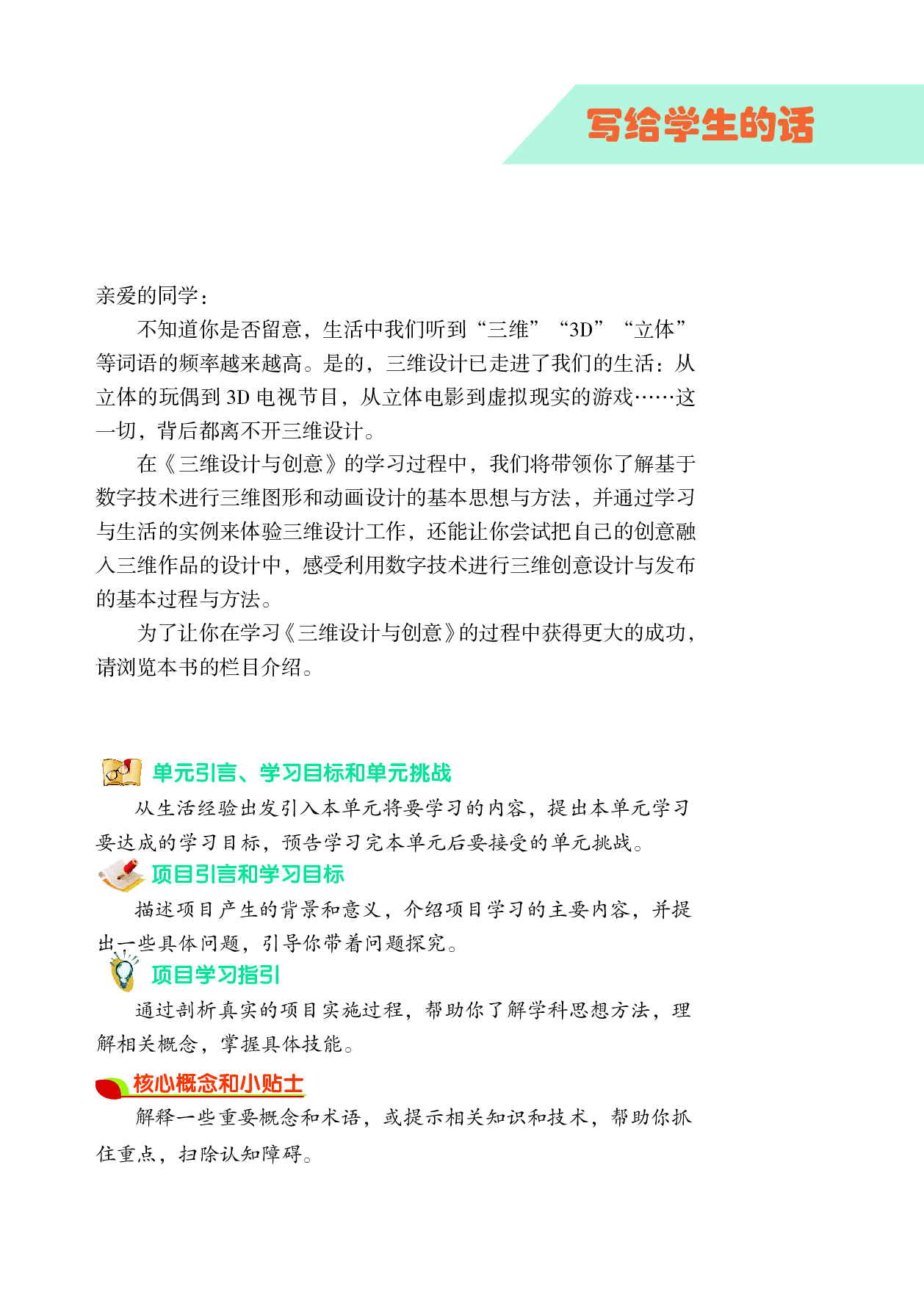 沪科教信息技术选修5【高清教材】.pdf 第4页