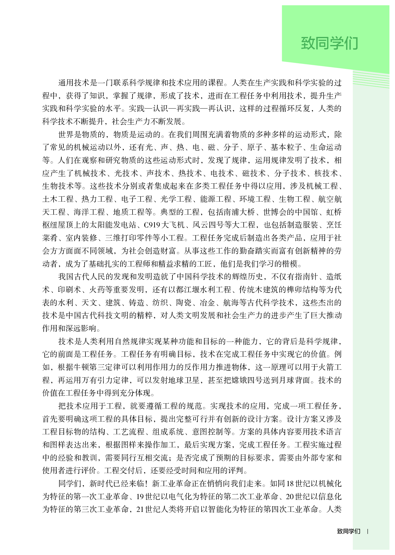 人教版 通用技术 必修2【高清教材】.pdf 第4页