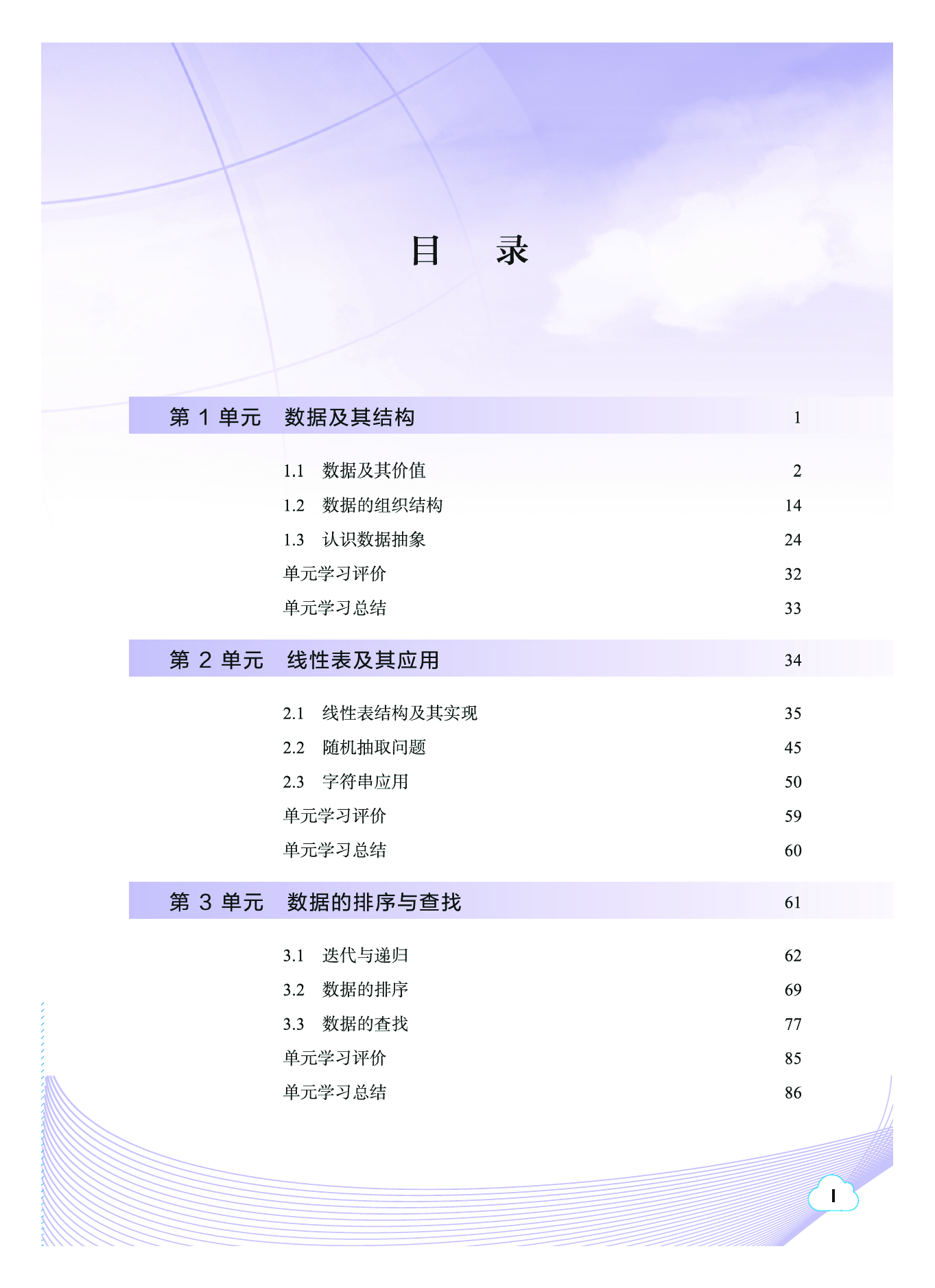 教科版信息技术选修1【高清教材】.pdf 第6页