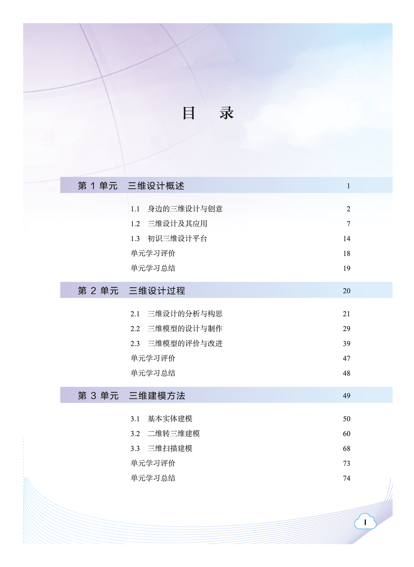 教科版信息技术选修5【高清教材】.pdf 第6页