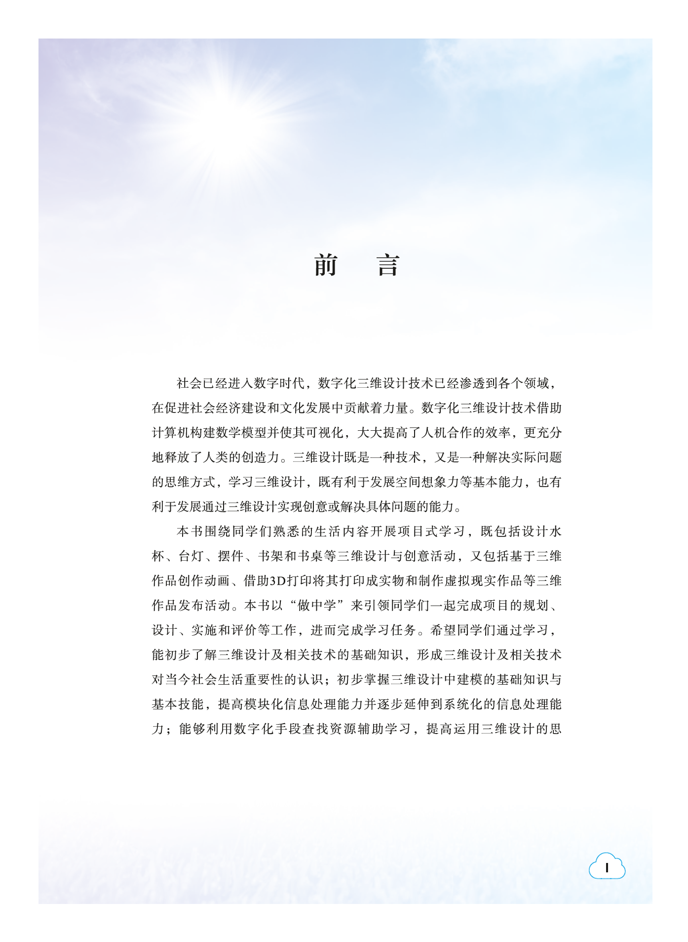 教科版信息技术选修5【高清教材】.pdf 第4页