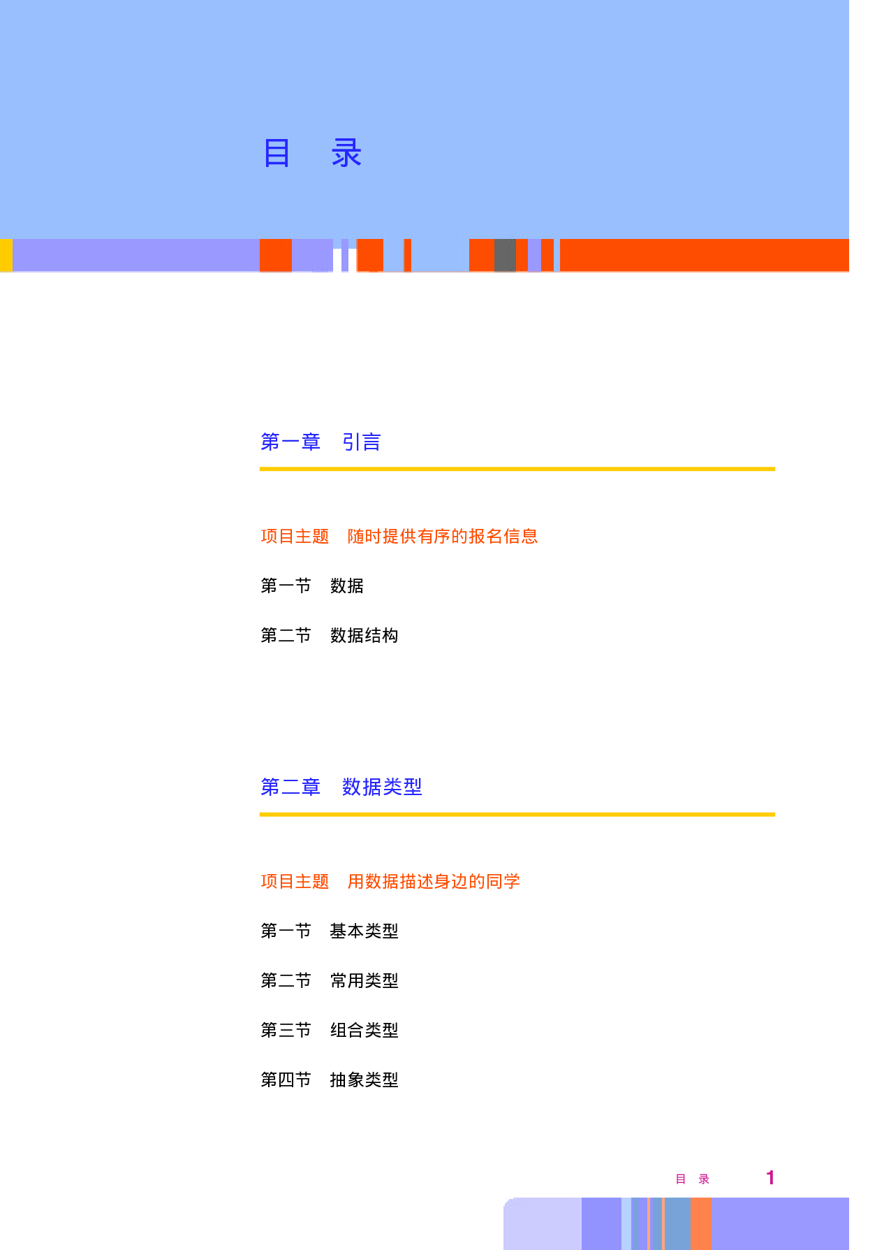 华师大信息技术选修1【高清教材】.pdf 第6页