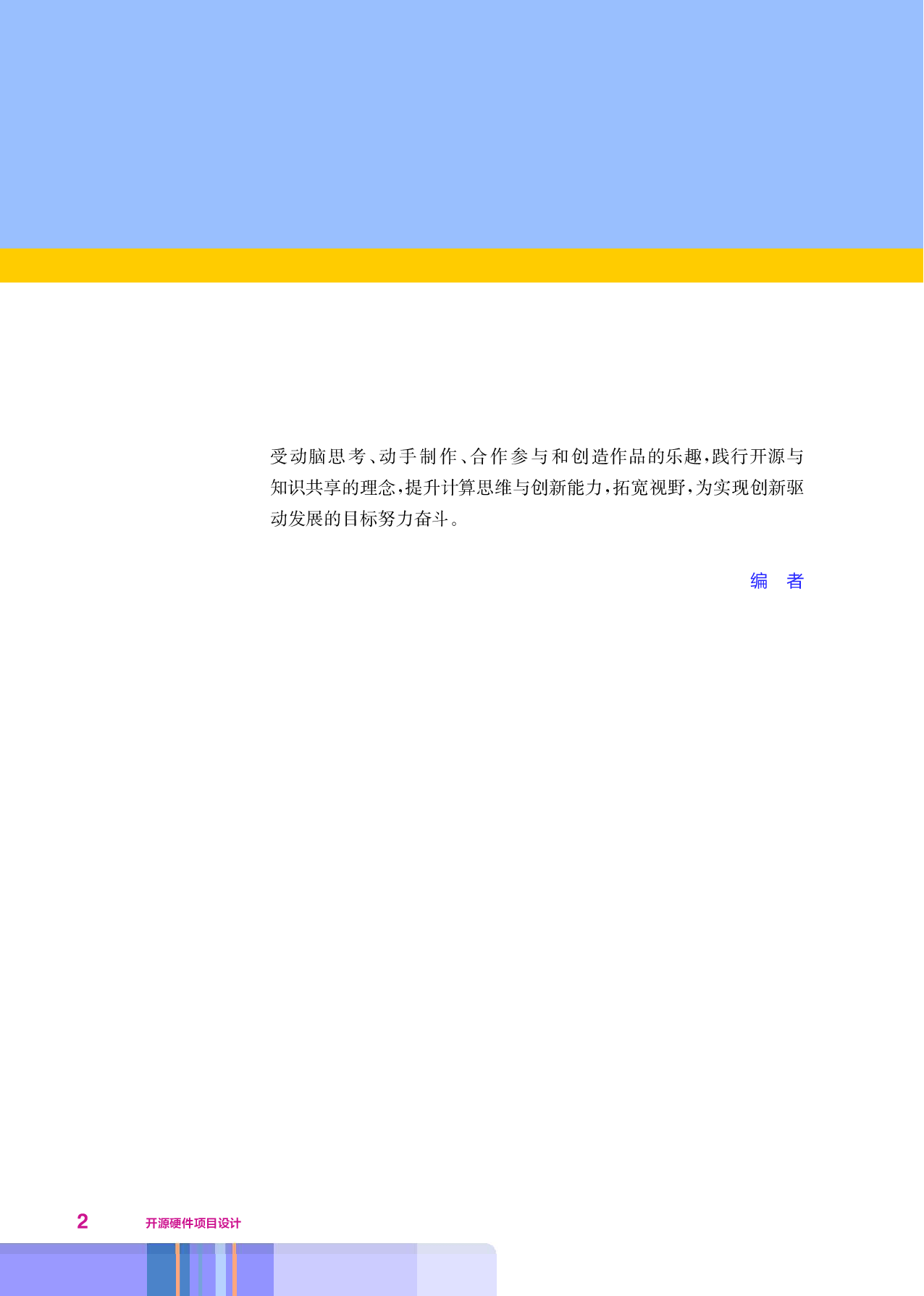 华师大信息技术选修6【高清教材】.pdf 第5页