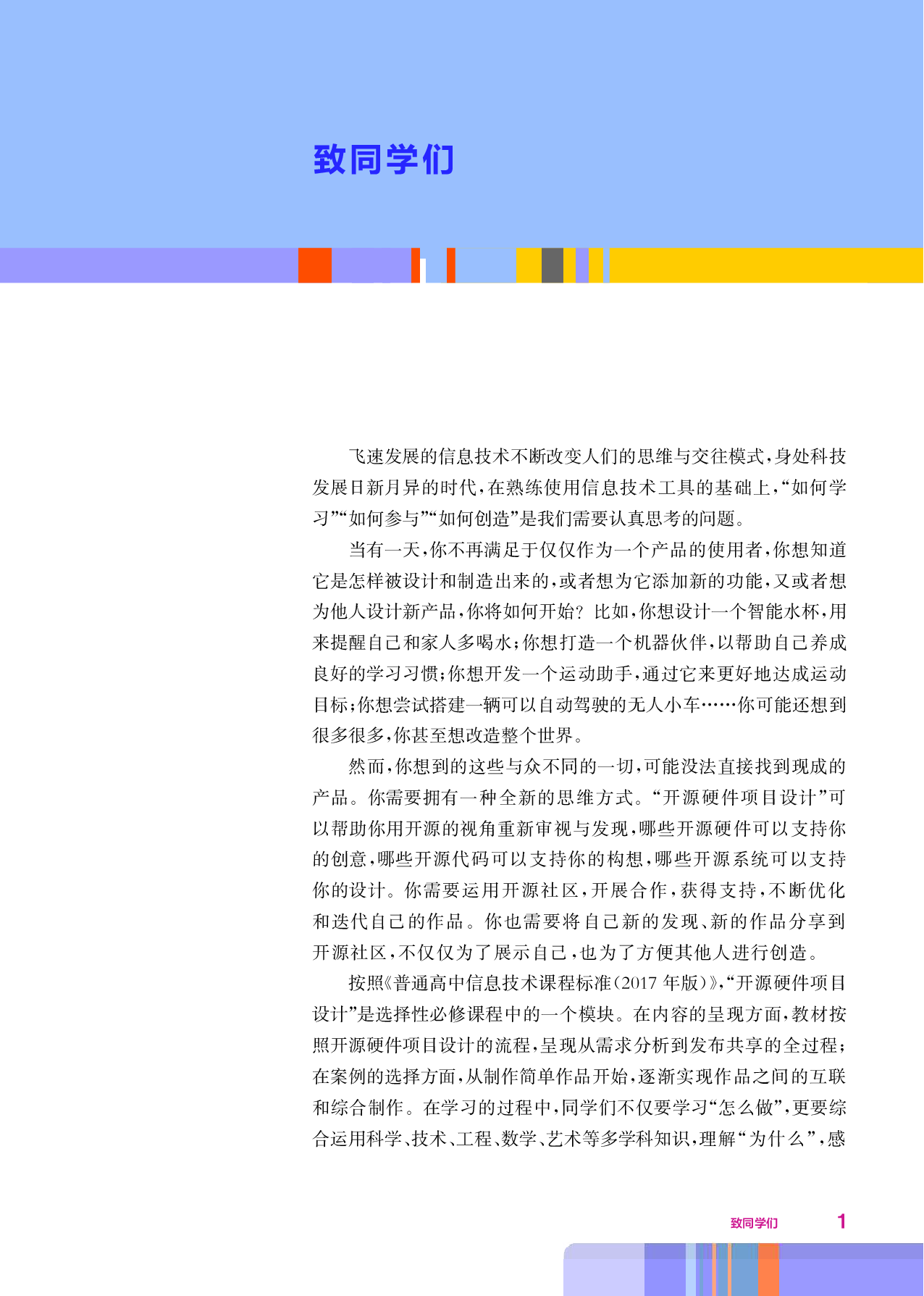 华师大信息技术选修6【高清教材】.pdf 第4页