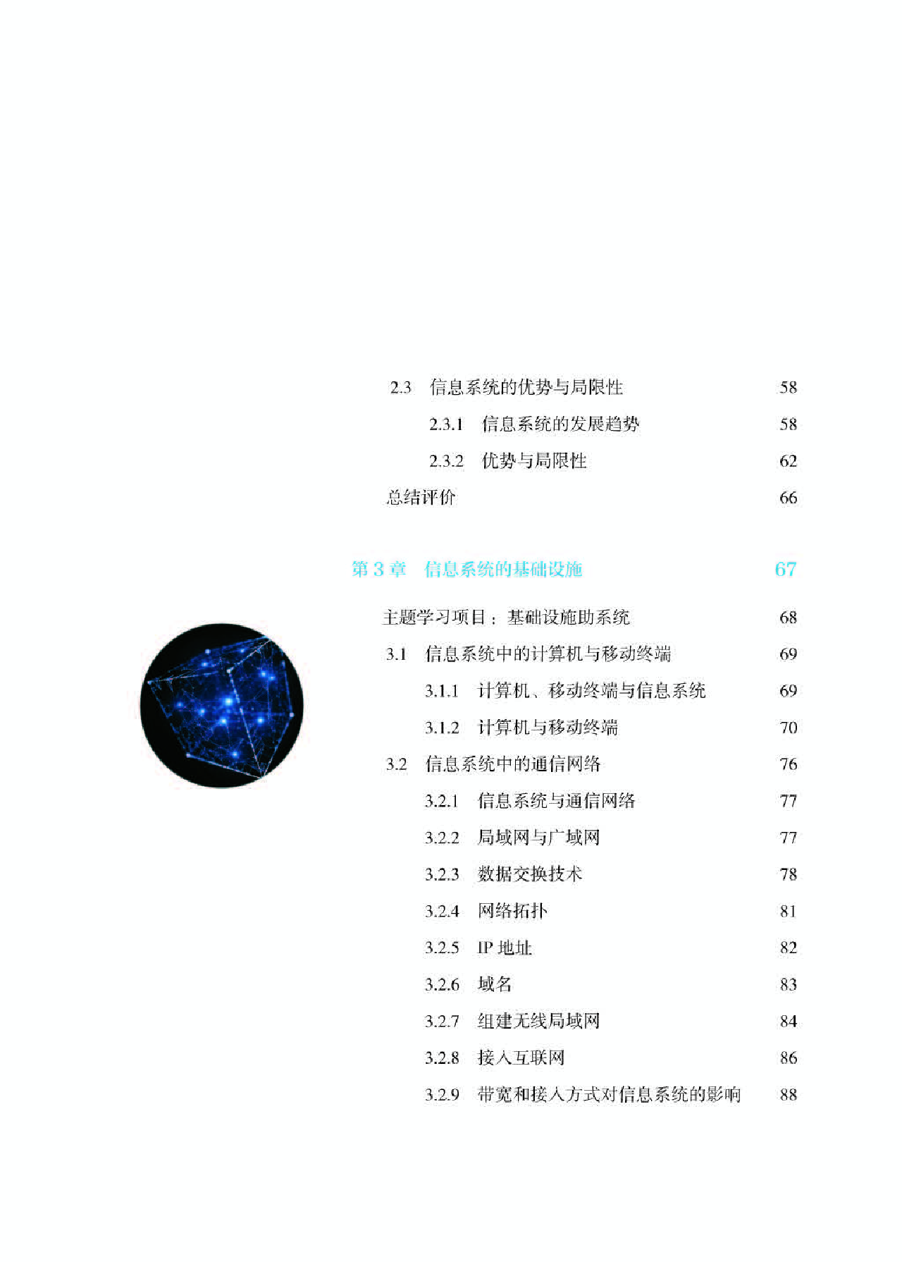人教版信息技术必修2【高清教材】.pdf 第6页