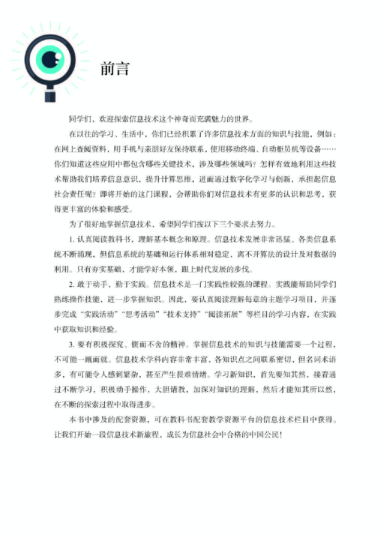 人教版信息技术必修2【高清教材】.pdf 第3页