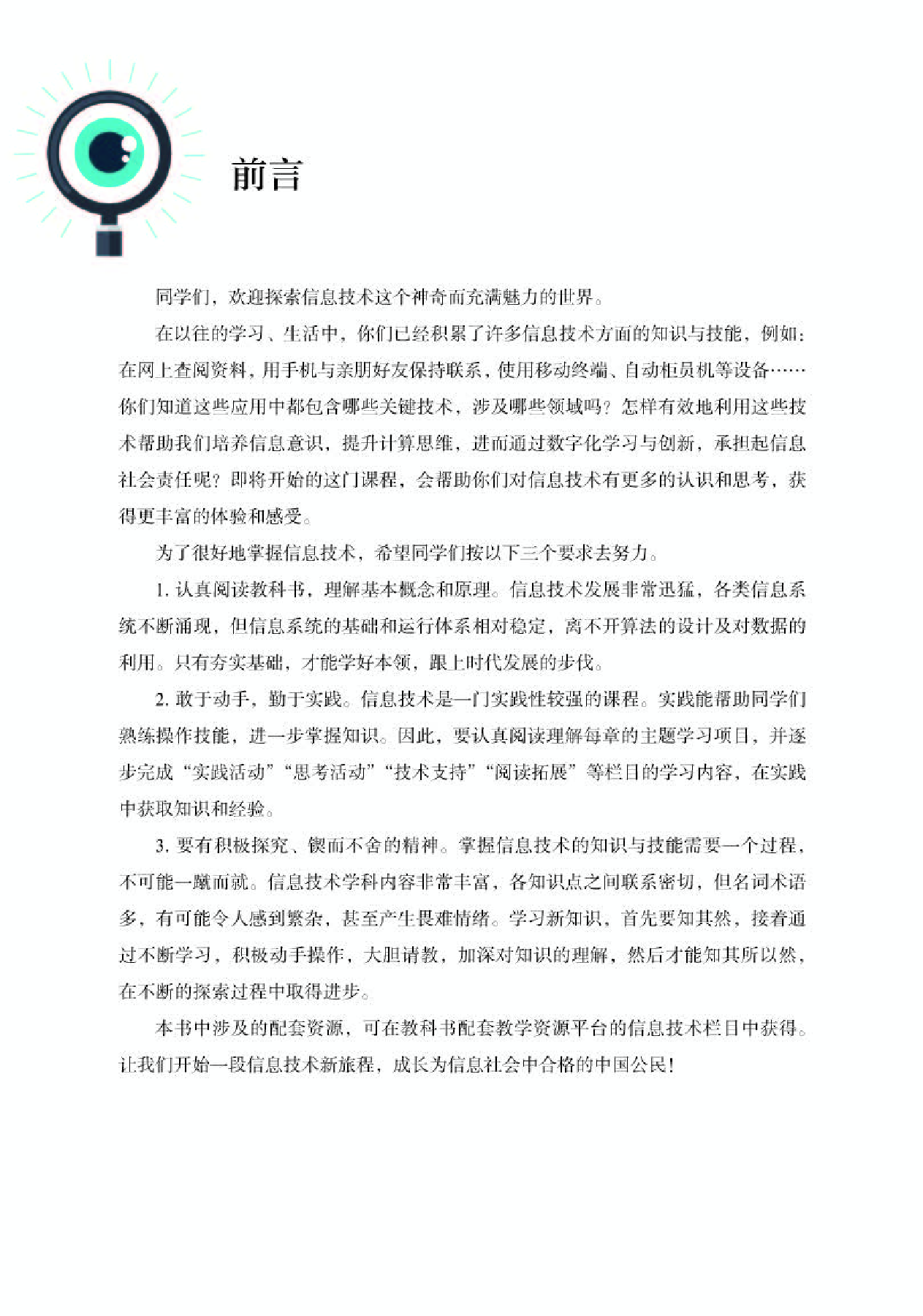 人教版信息技术选修1【高清教材】.pdf 第3页