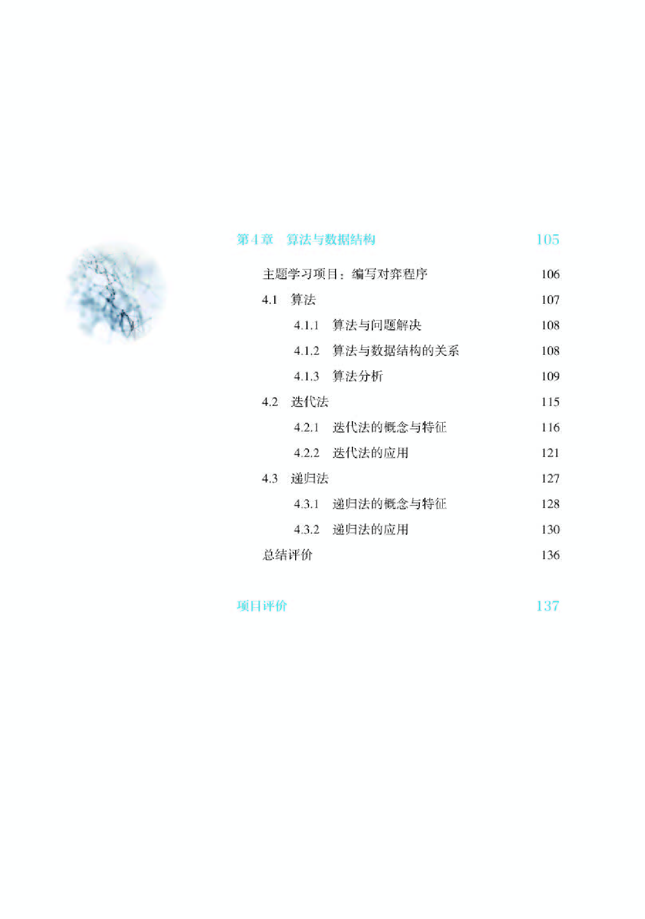 人教版信息技术选修1【高清教材】.pdf 第6页
