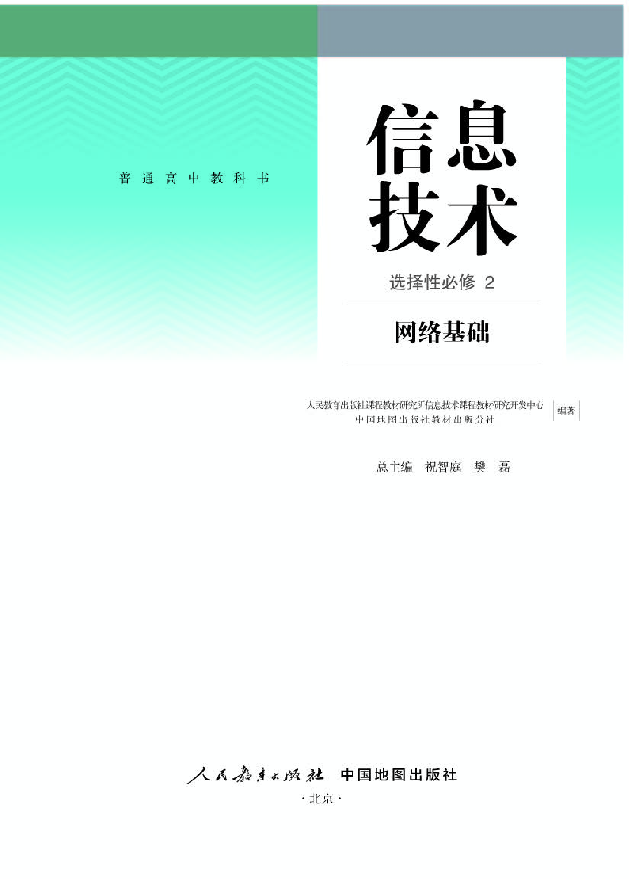 人教版信息技术选修2【高清教材】.pdf 第1页