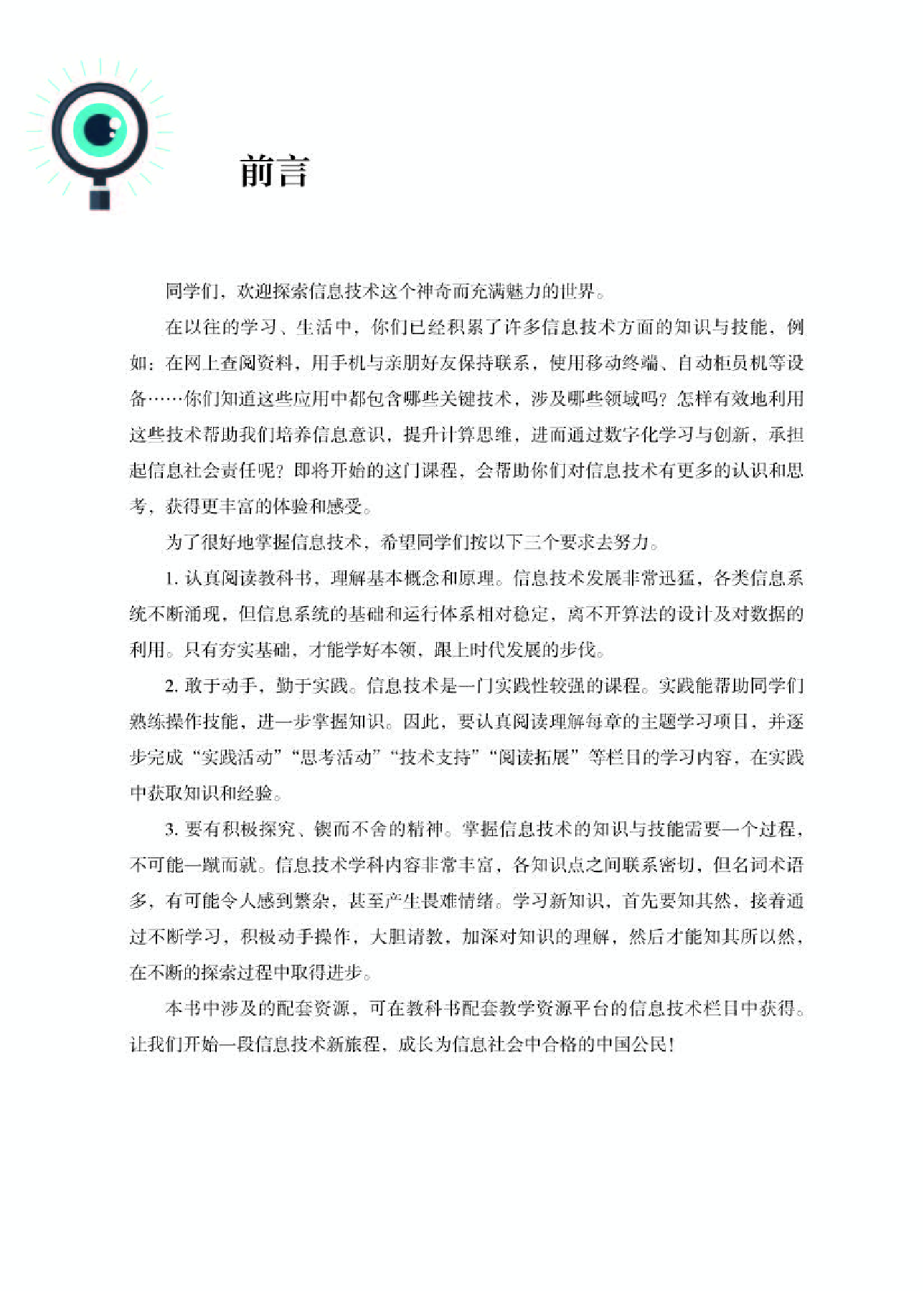 人教版信息技术选修4【高清教材】.pdf 第3页