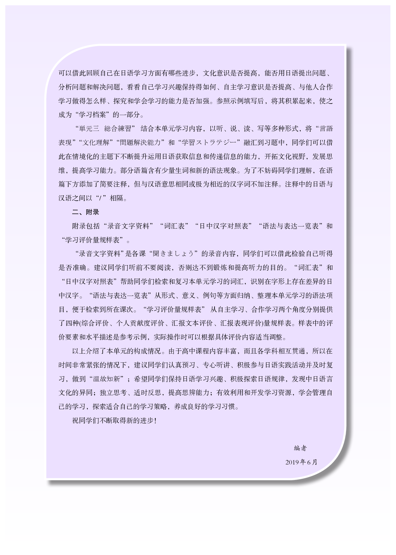 人教版日语必修第三册【高清教材】.pdf 第5页