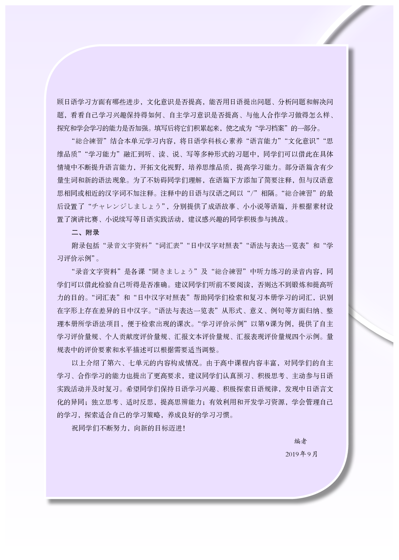 人教版日语选修第二册【高清教材】.pdf 第5页
