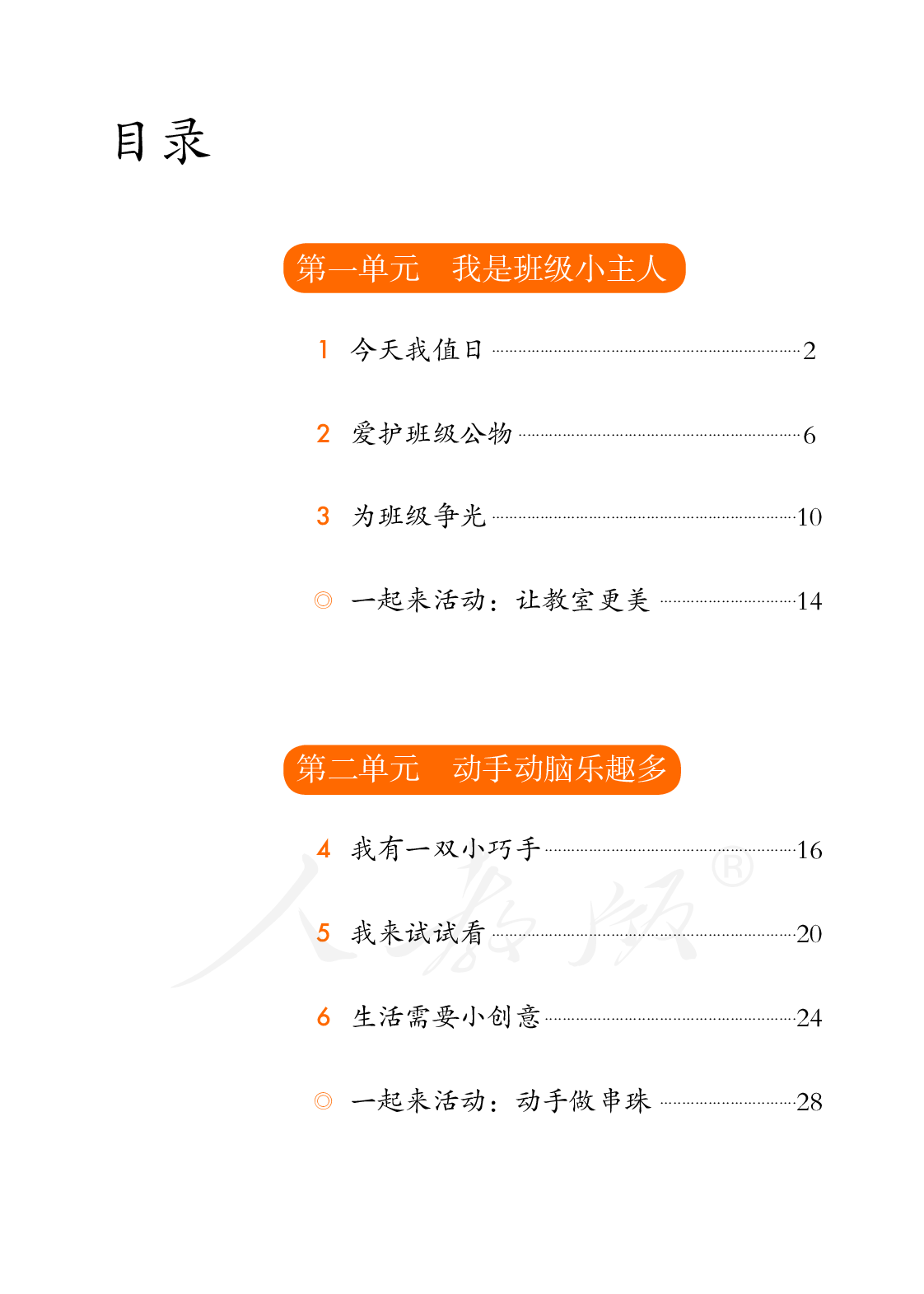 聋校义务教育实验教科书道德与法治二年级下册.pdf 第5页