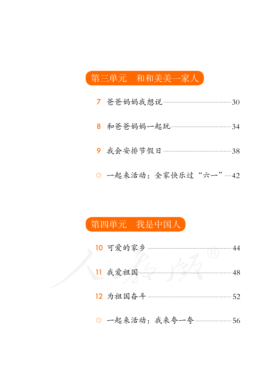 聋校义务教育实验教科书道德与法治二年级下册.pdf 第6页