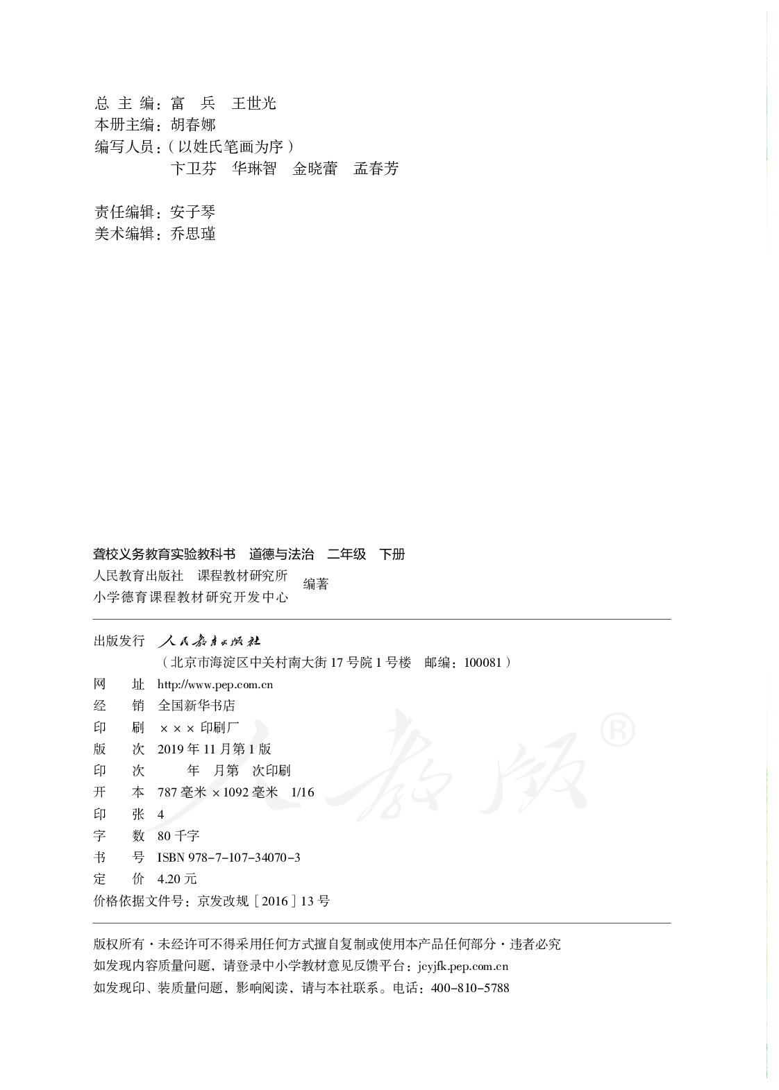 聋校义务教育实验教科书道德与法治二年级下册.pdf 第3页