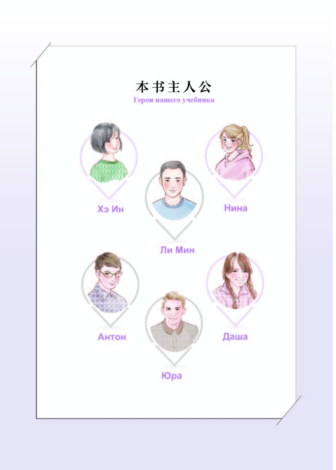 人教版俄语选修第三册【高清教材】.pdf 第6页