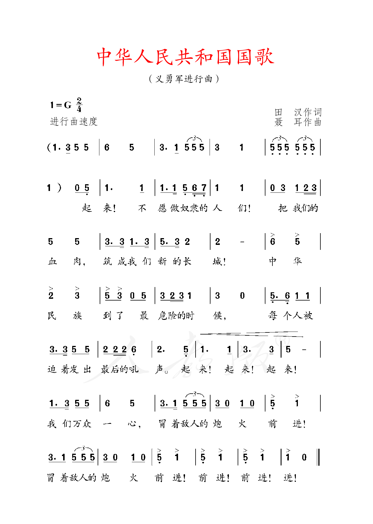 盲校义务教育实验教科书音乐四年级下册（供低视力学生使用）.pdf 第4页