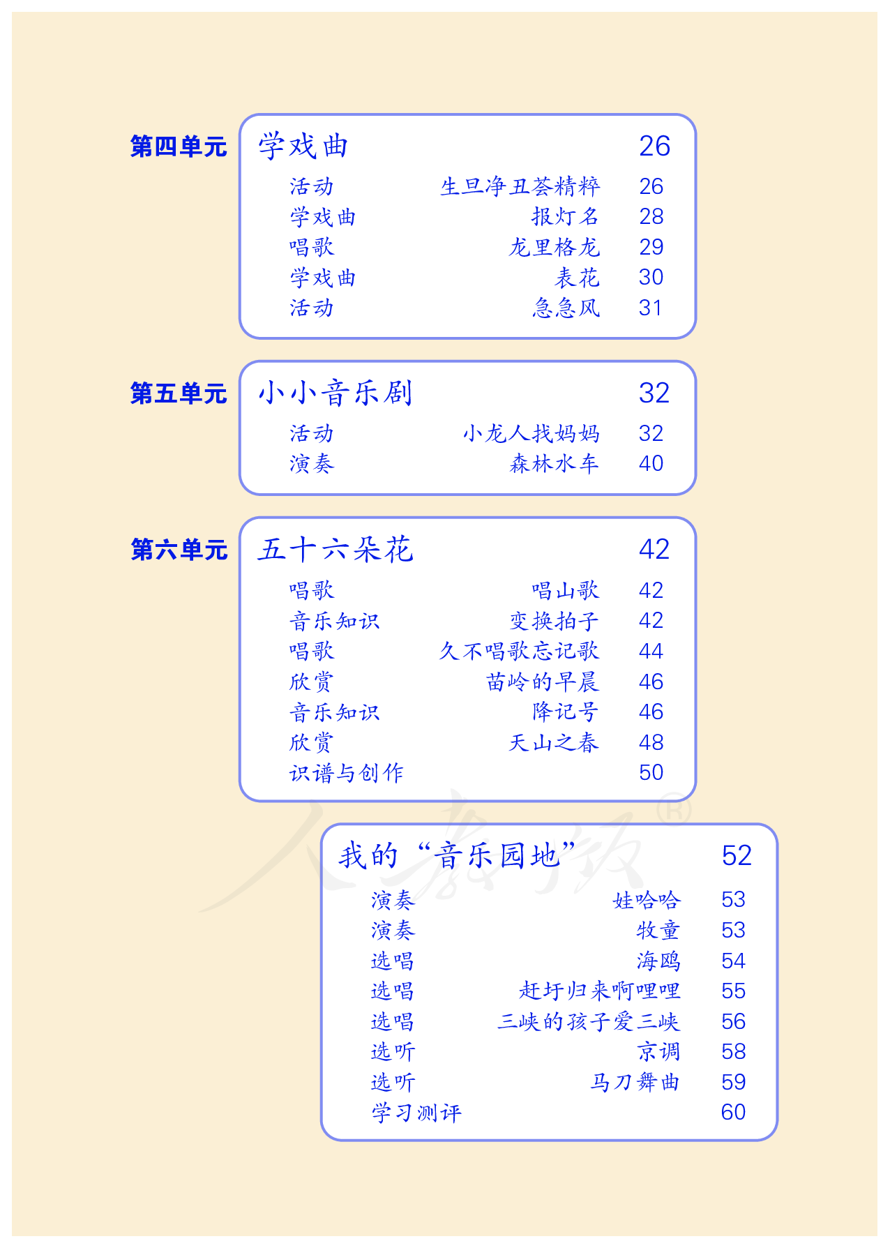 盲校义务教育实验教科书音乐四年级下册（供低视力学生使用）.pdf 第6页