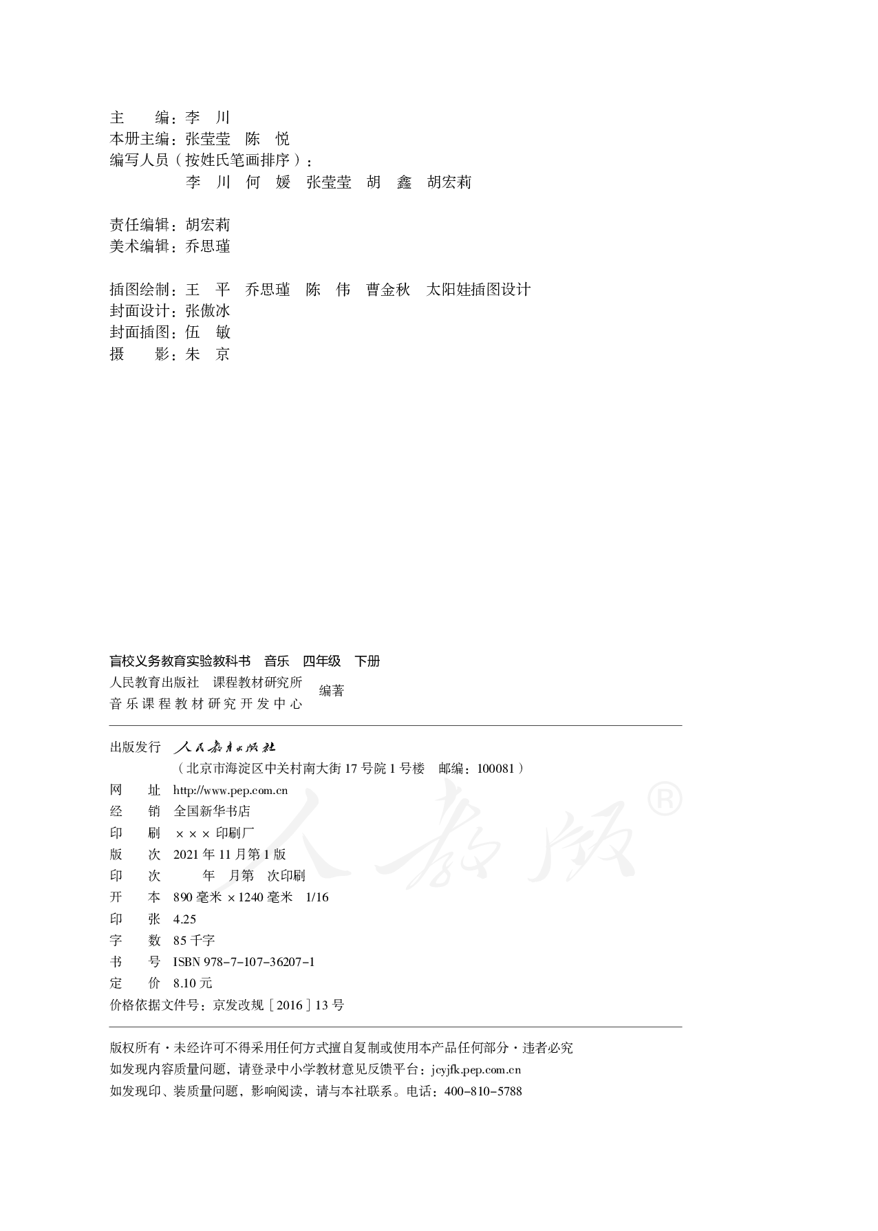 盲校义务教育实验教科书音乐四年级下册（供低视力学生使用）.pdf 第3页