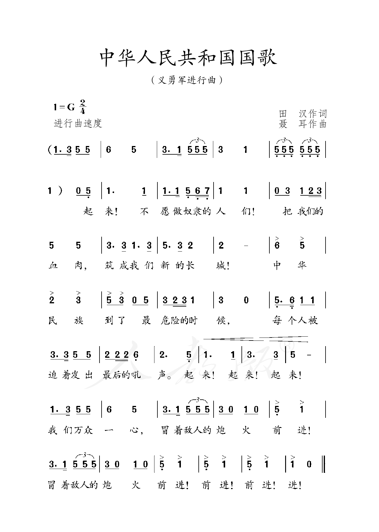 盲校义务教育实验教科书音乐四年级下册（盲文版）.pdf 第3页
