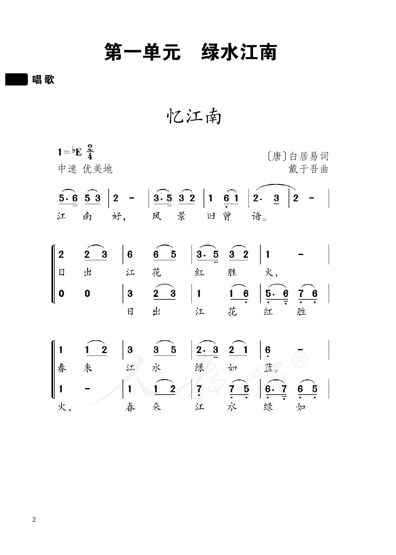 盲校义务教育实验教科书音乐四年级下册（盲文版）.pdf 第6页