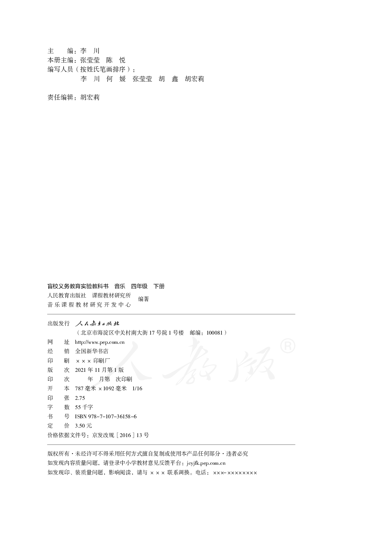 盲校义务教育实验教科书音乐四年级下册（盲文版）.pdf 第2页