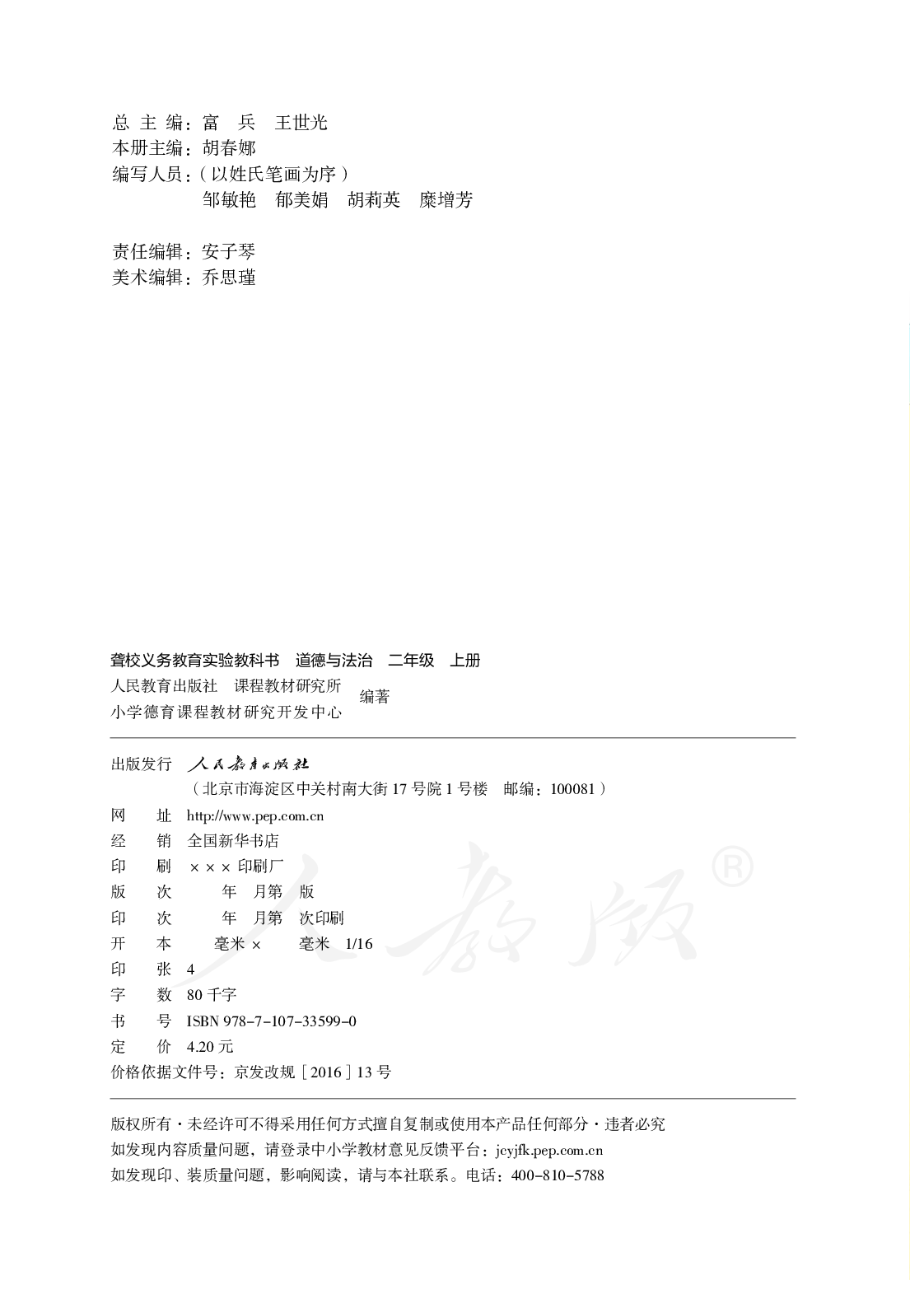 聋校义务教育实验教科书道德与法治二年级上册.pdf 第3页