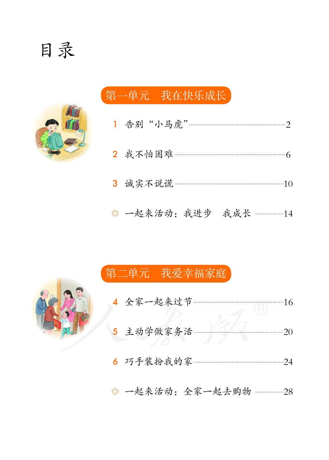 聋校义务教育实验教科书道德与法治二年级上册.pdf 第5页