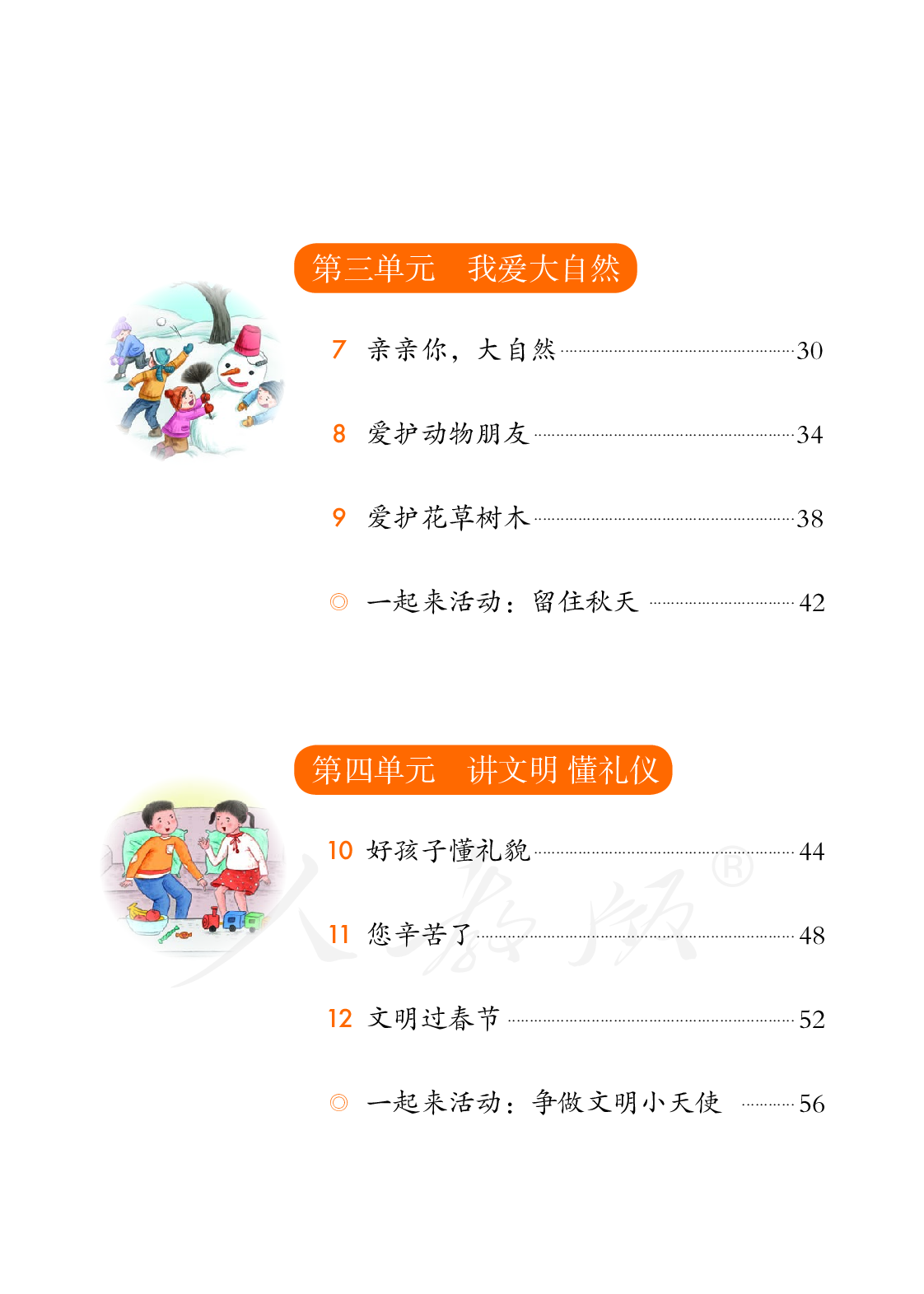 聋校义务教育实验教科书道德与法治二年级上册.pdf 第6页
