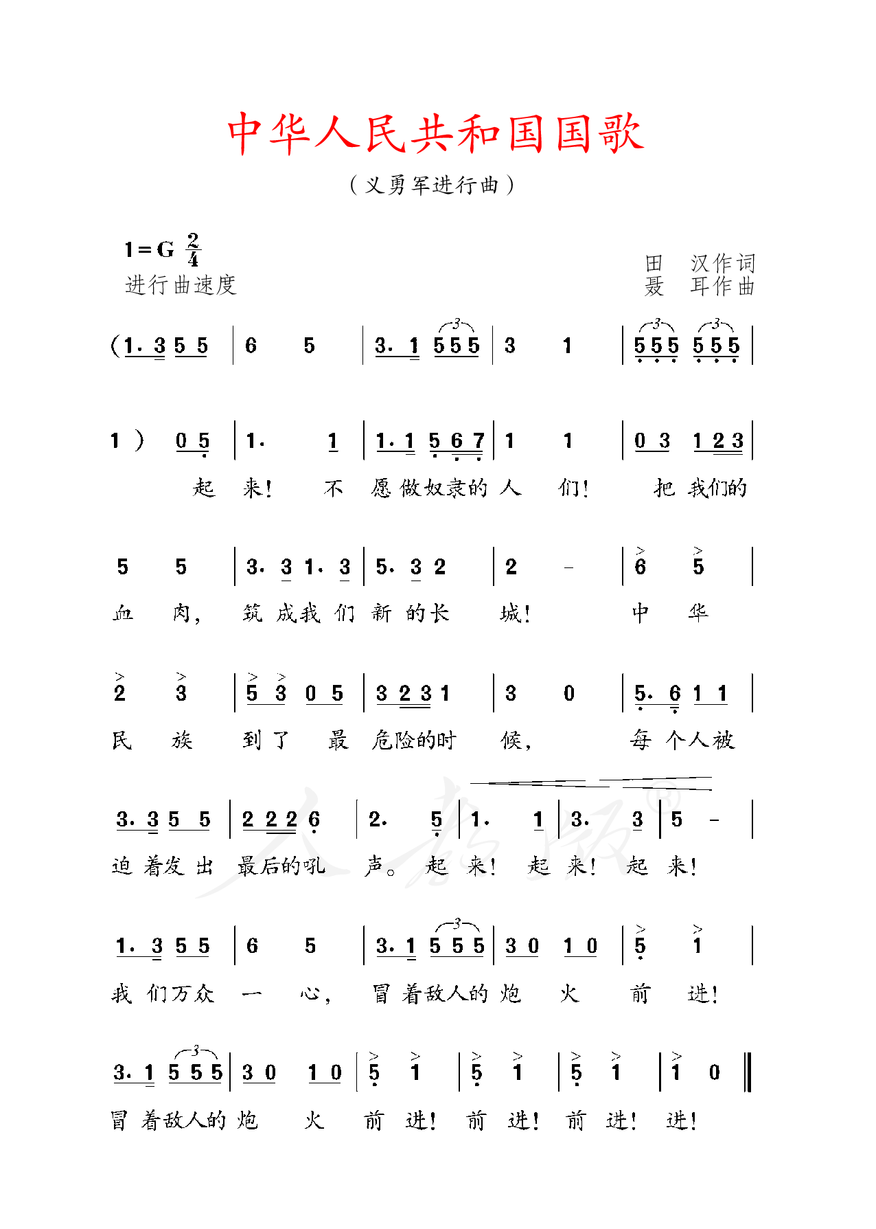 盲校义务教育实验教科书音乐四年级上册（供低视版）.pdf 第4页