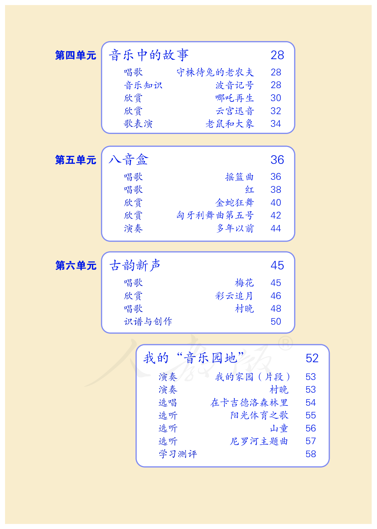 盲校义务教育实验教科书音乐四年级上册（供低视版）.pdf 第6页