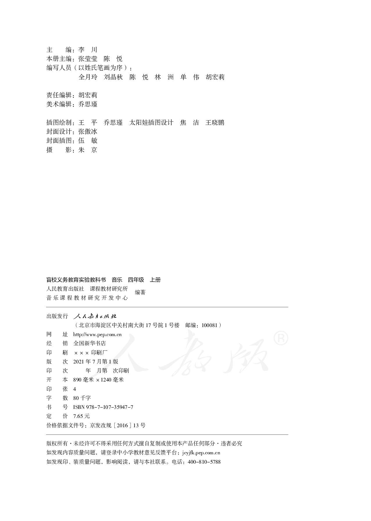 盲校义务教育实验教科书音乐四年级上册（供低视版）.pdf 第3页