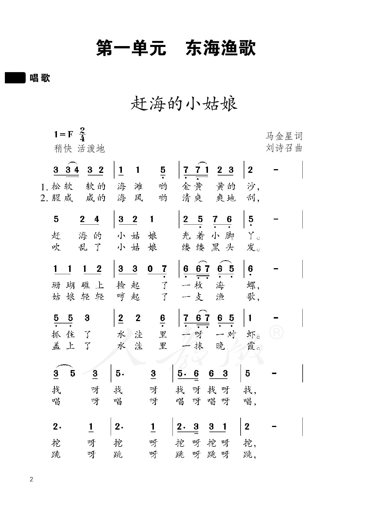 盲校义务教育实验教科书音乐四年级上册（盲文版）.pdf 第6页