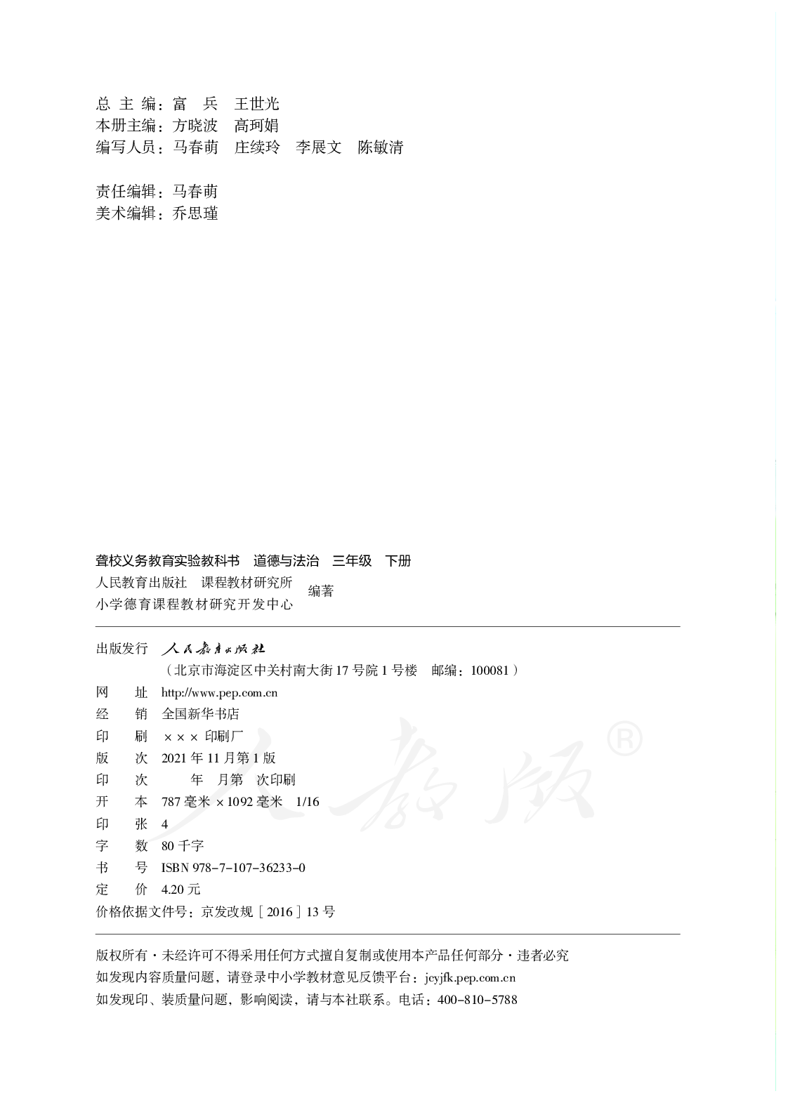 聋校义务教育实验教科书道德与法治三年级下册.pdf 第3页