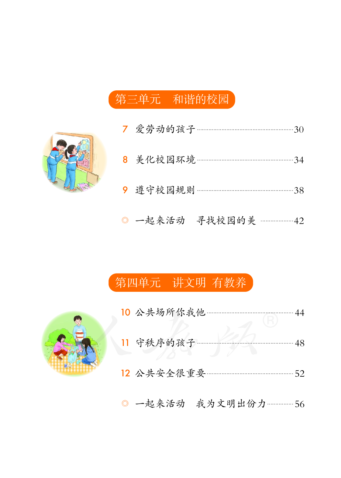 聋校义务教育实验教科书道德与法治三年级下册.pdf 第6页