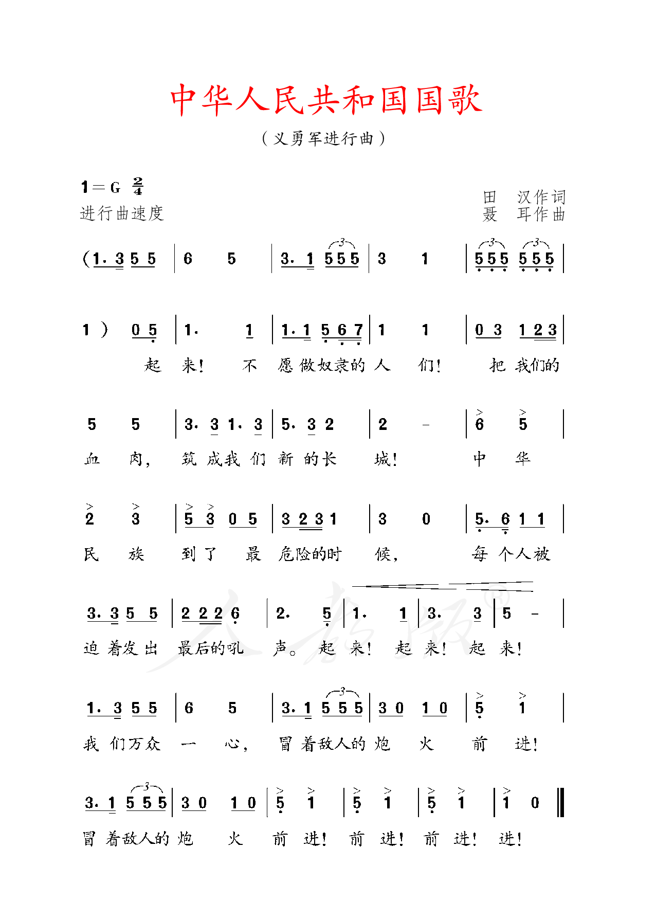 盲校义务教育实验教科书音乐二年级下册（供低视力学生使用）.pdf 第4页