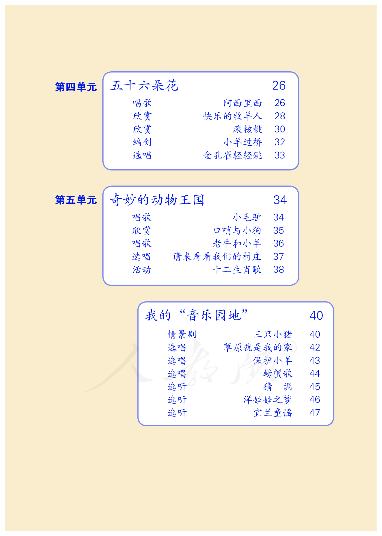 盲校义务教育实验教科书音乐二年级下册（供低视力学生使用）.pdf 第6页